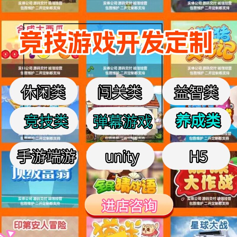 合成类H5游戏开发休闲消除竞技抖音模拟经营合成建造弹幕互动源码图片