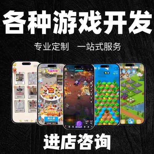 游戏开发手游端游复刻unity3D竞技大逃杀定制弹幕互动H5竞技闯关