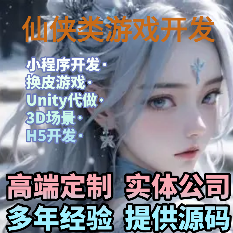 3D开放世界PC端仙侠传奇竞技手游端游复刻完整开发方案换皮游戏