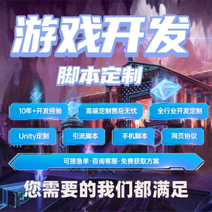 unity代制作H5游戏开发3D开放世界仙侠传奇手游端游复刻定制漫剧