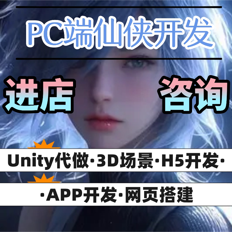 PC端仙侠游戏传奇开放3D开发定制抖音休闲游戏弹幕互动整蛊玩法图片