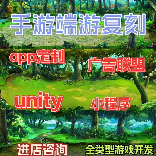 游戏开发定制微信小程序APP抖音小游戏软件3D网页H5游戏开发
