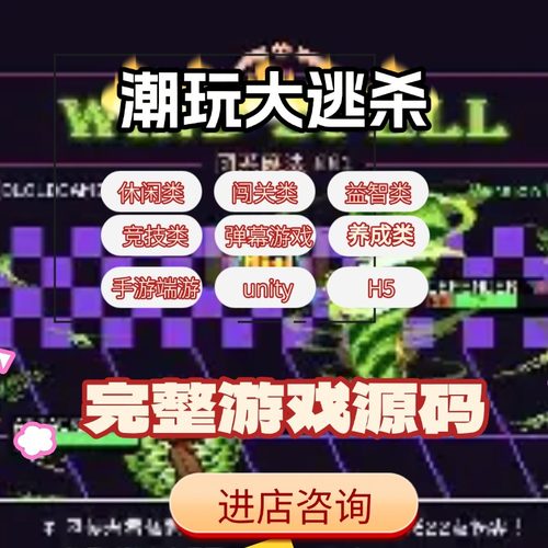 潮玩大逃杀网页竞技定制抖音竞技游戏弹幕互动闯关类养成种植合