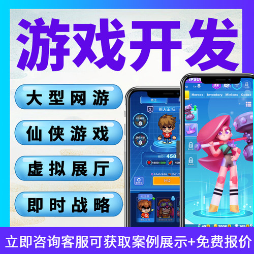 游戏APP开发定制传奇仙侠动作塔防元宇宙AR手游端游网页小程序