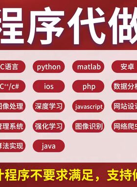 计算机程序VUE系统Java网站matlab软件开安卓发设计Python定制php