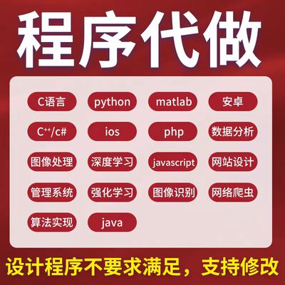计算机程序VUE系统Java网站matlab软件开安卓发设计Python定制php