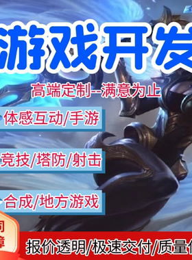 游戏APP小程序软件开发定制作消消乐农场益智拼图23D大型移植换肤