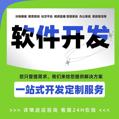 软件开发定制做网站建设小程序JAVAPHP编程计算机安卓app微信
