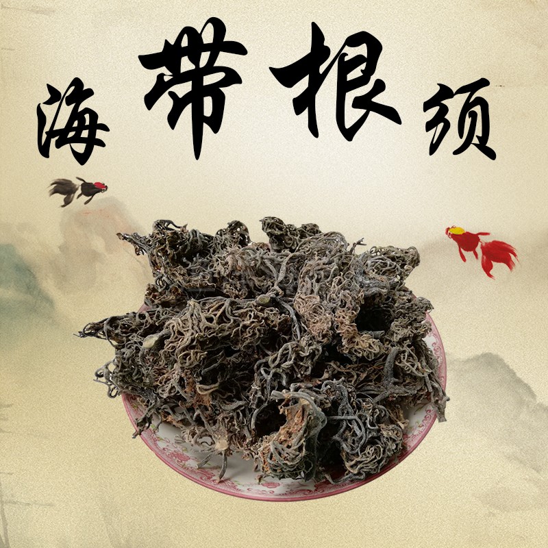 药用海带根须头干特级新货纯天然