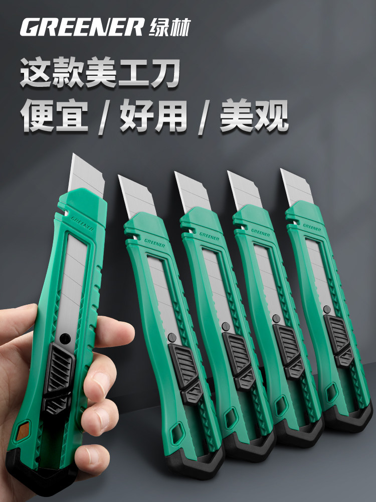 绿林壁纸刀美工刀架工业级多功能工具刀片手工墙纸割纸自锁重小型