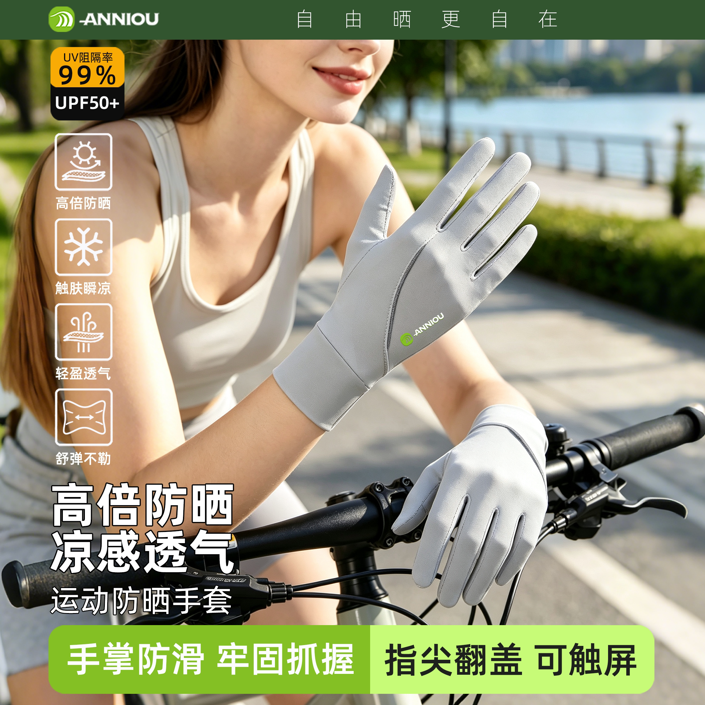 安尼欧短款防晒手套凉感透气防滑