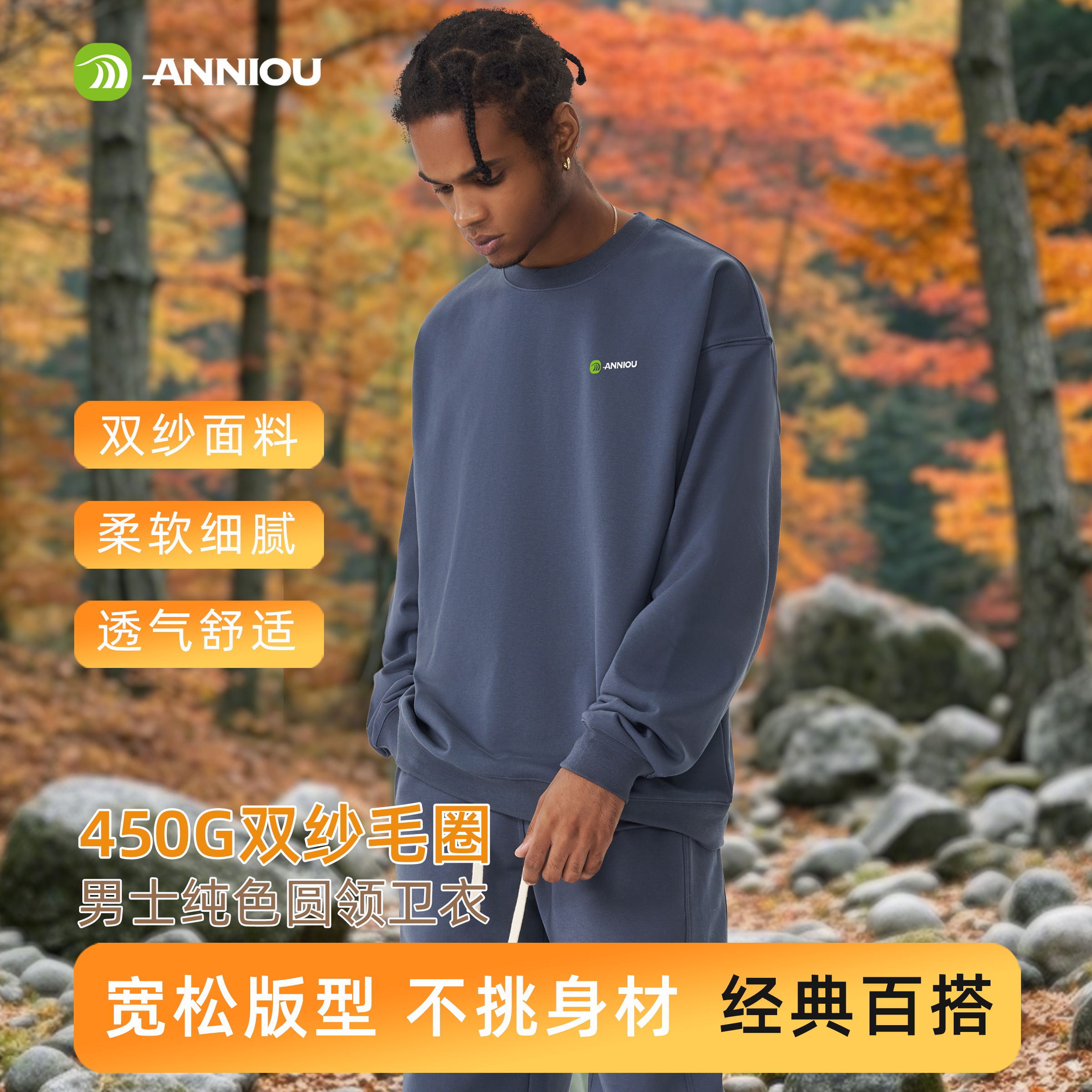 安尼欧安尼欧秋冬保暖450G毛圈纯色圆领男士卫衣重磅加厚美式宽松