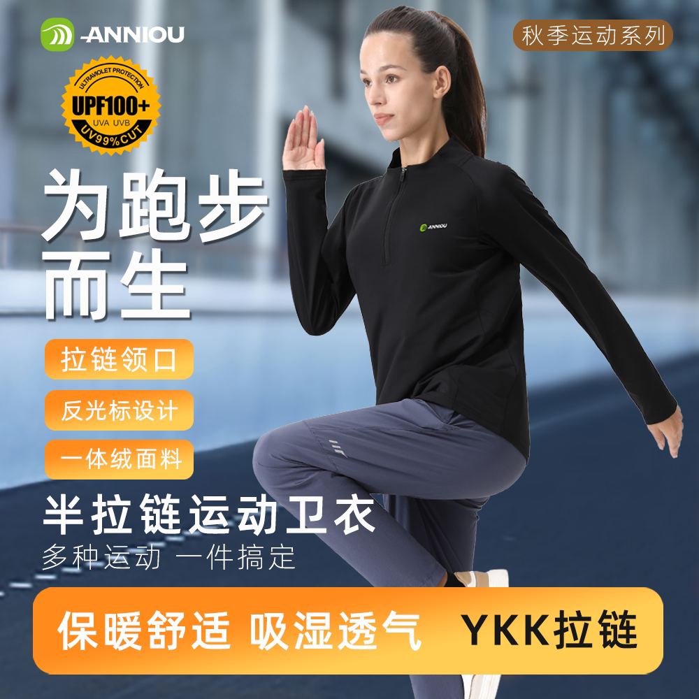 安尼欧半拉链瑜伽服女秋冬加绒保暖防晒运动跑步卫衣速干长袖上衣