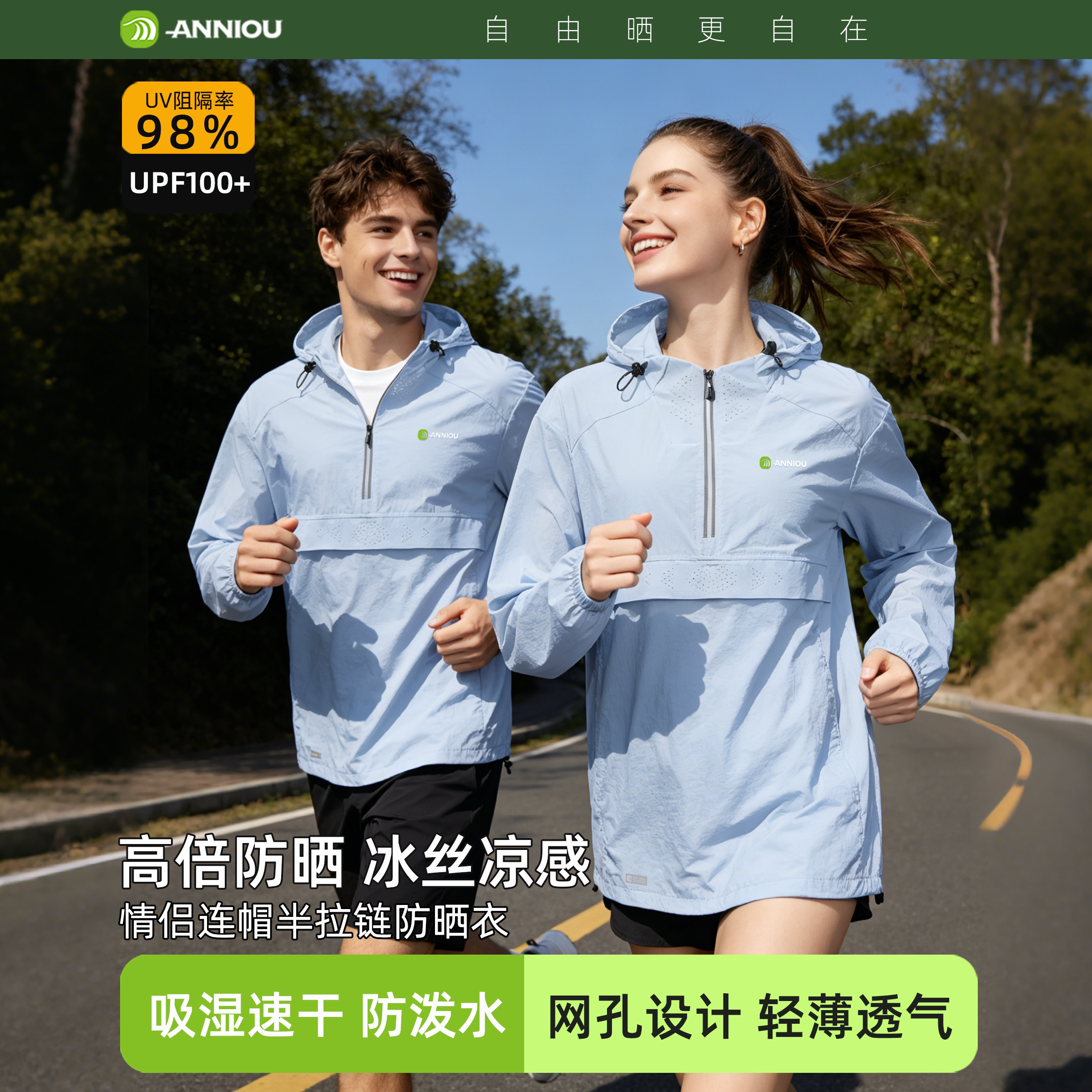 安尼欧轻薄透气情侣连帽防晒衣凉感速干男女款半拉链套头运动外套