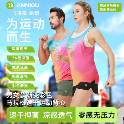 马拉松运动跑步背心无缝抗菌速干