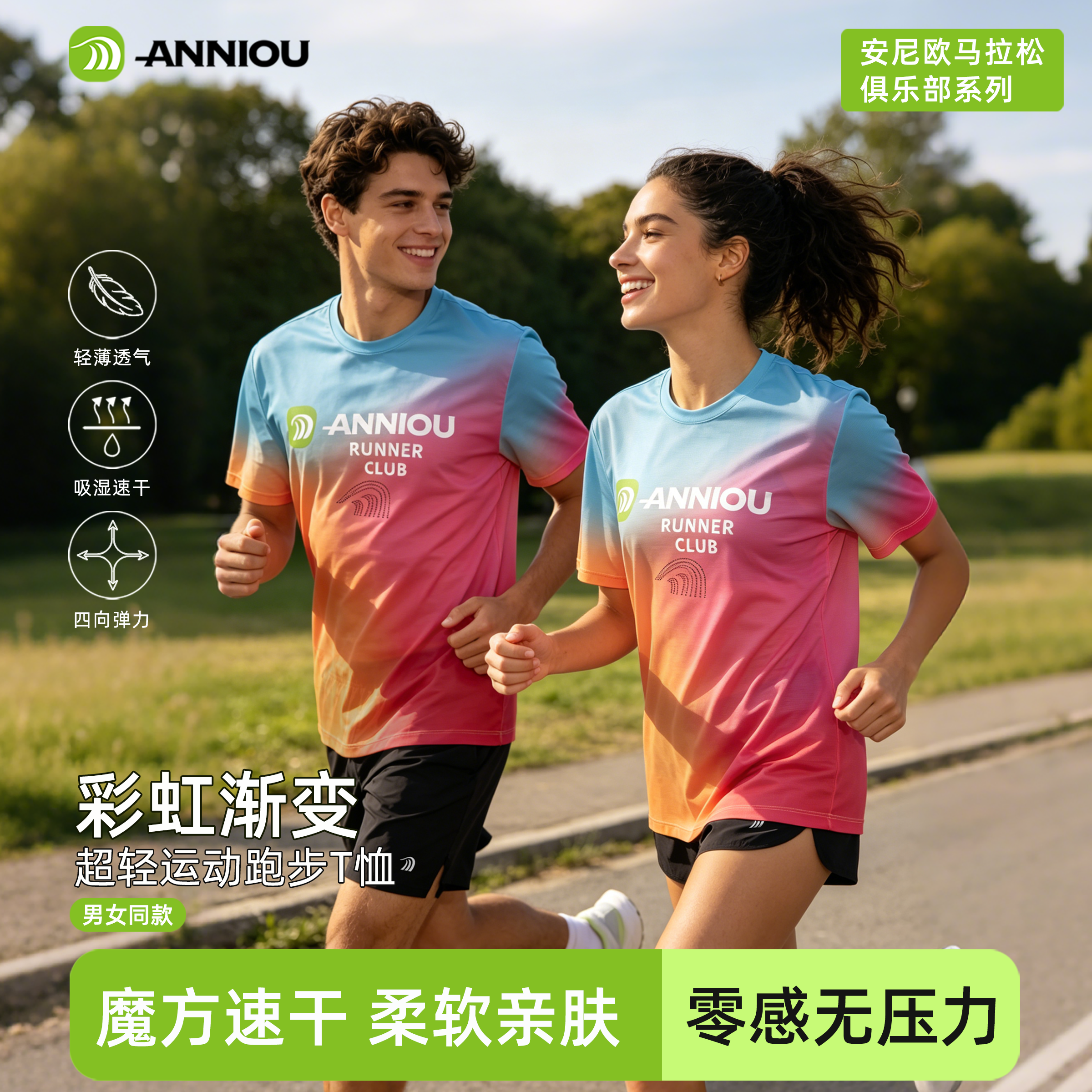 安尼欧超轻渐变马拉松运动T恤