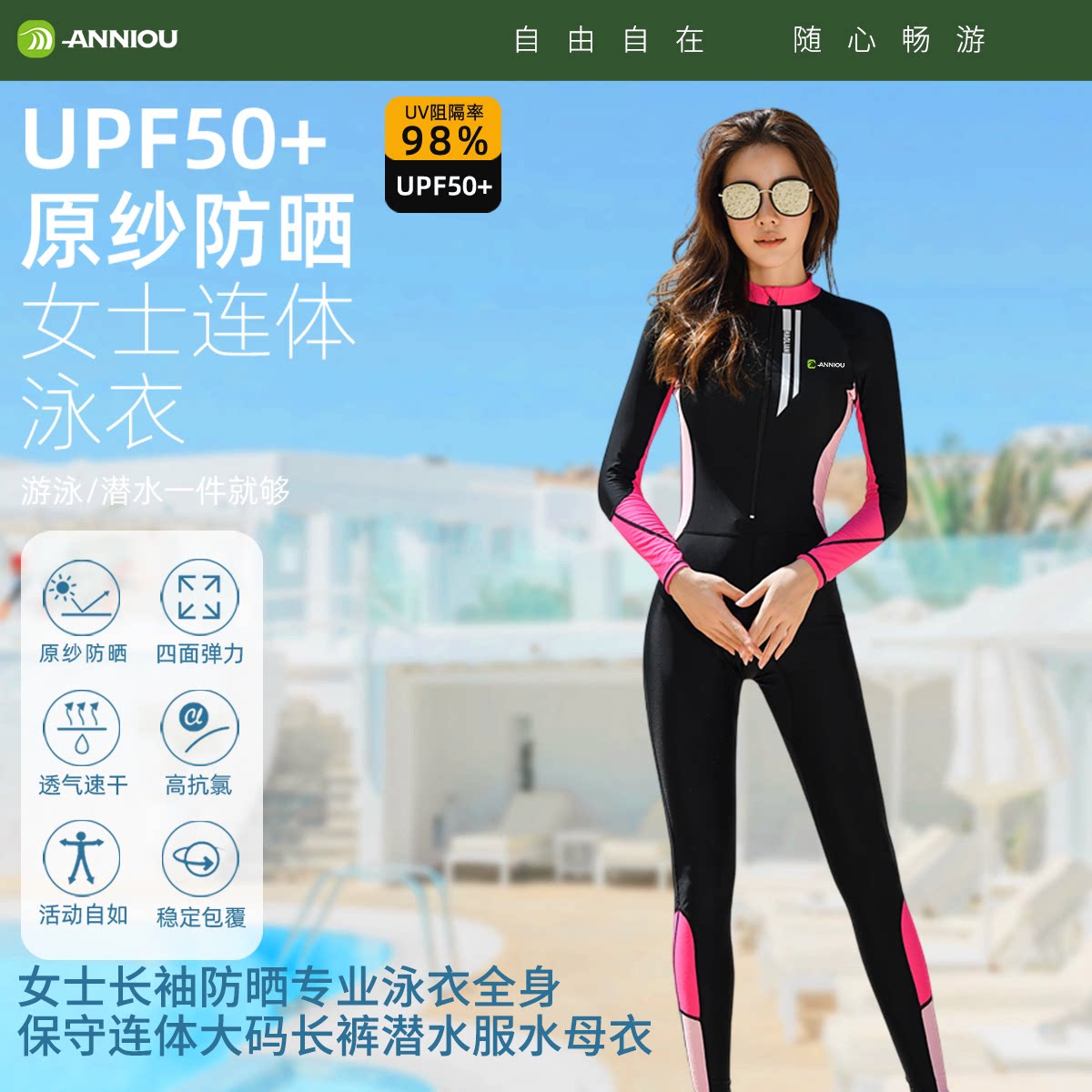 安尼欧专业防晒泳衣男女长袖长裤保守连体潜水服大码水母衣训练服
