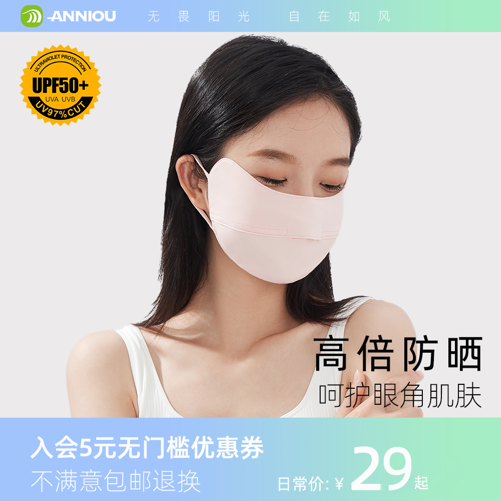 安尼欧夏季护眼角防晒口罩