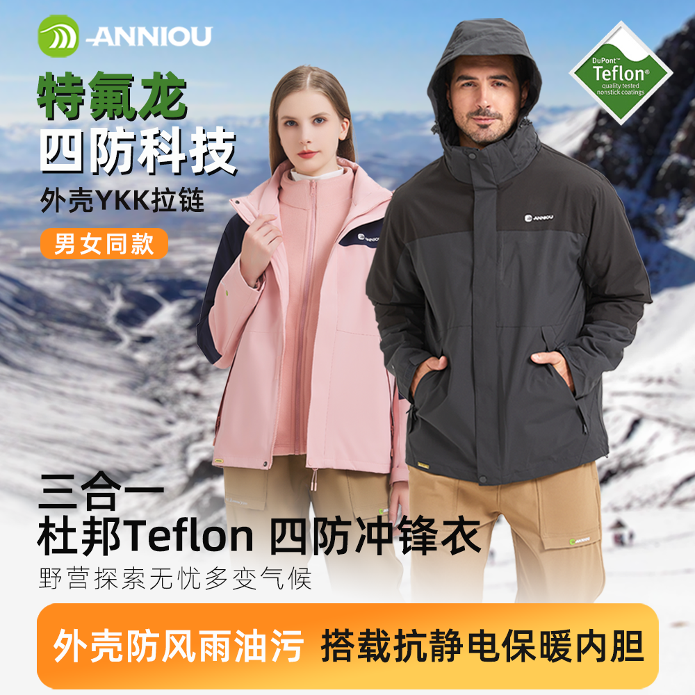 安尼欧冲锋衣男女三合一可拆卸