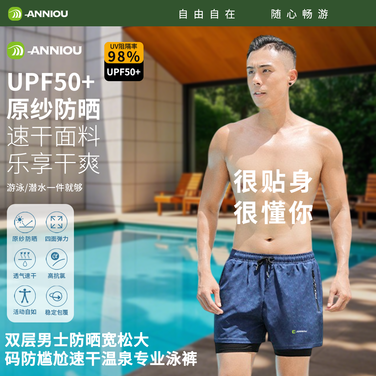 安尼欧双层男士新款宽松大码泳裤防尴尬速干温泉游泳专业泳裤