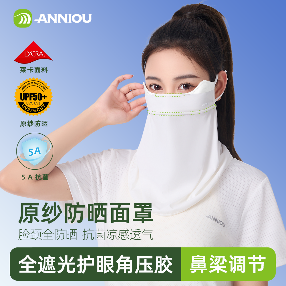 安尼欧原纱防晒面罩女莱卡5A抗菌