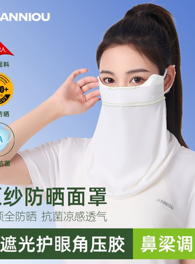 安尼欧高端原纱防晒面罩女护眼角遮光莱卡5A抗菌鼻梁调节遮阳面纱