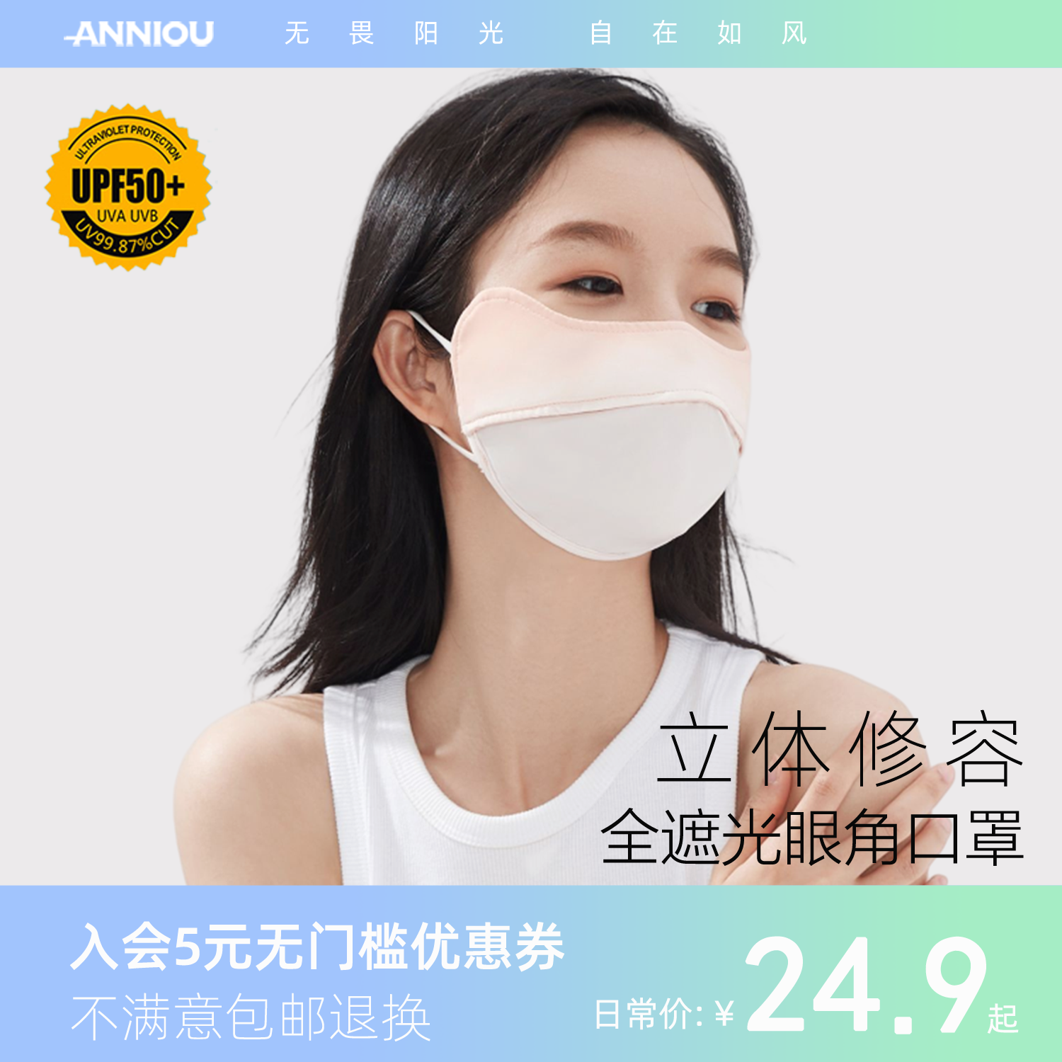 高颜值腮红冰丝防晒口罩防紫外线