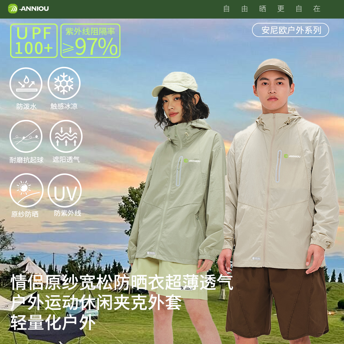 安尼欧情侣款夏季薄款防晒服防紫外线透气遮阳骑行出游防晒衣 - 实物图