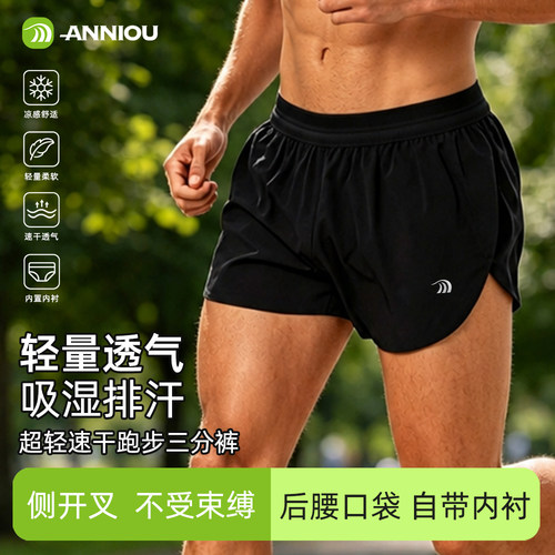 安尼欧透气越野竞速短裤三角内衬