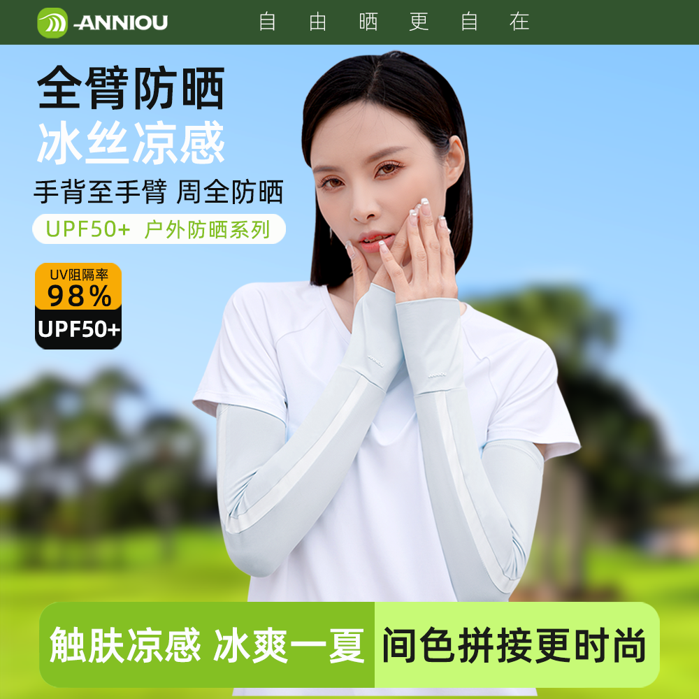 冰丝防晒袖套女夏防紫外线时尚拼色户外运动护臂套袖骑行遮阳冰袖