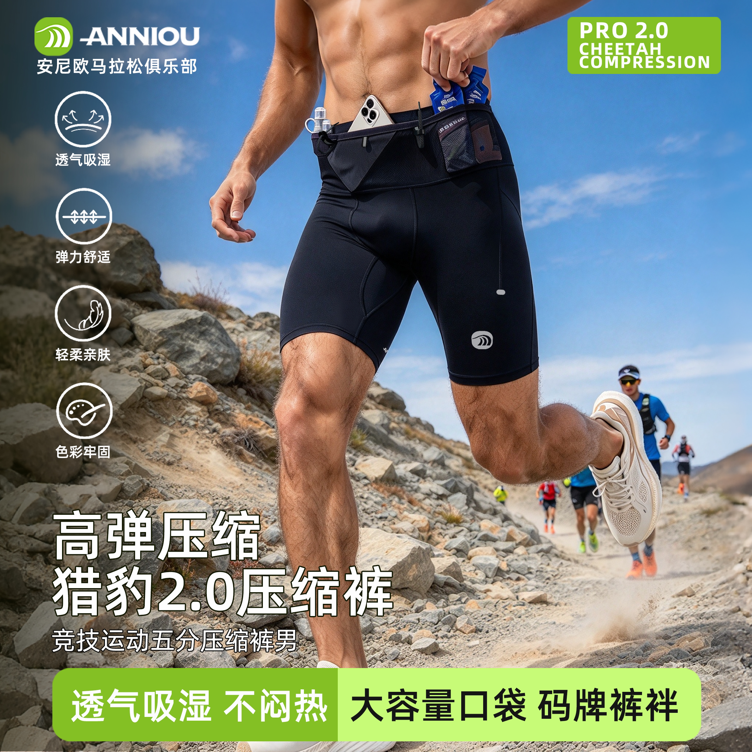 安尼欧马拉松跑步竞速腰包压缩裤