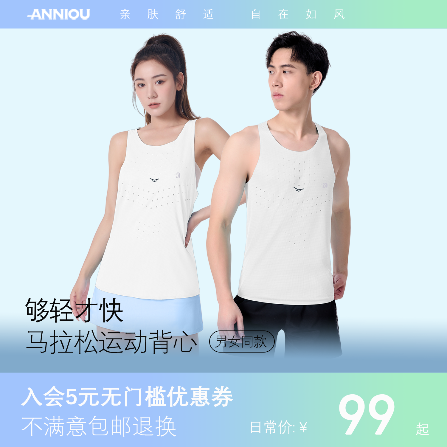 安尼欧马拉松跑步背心男女同款