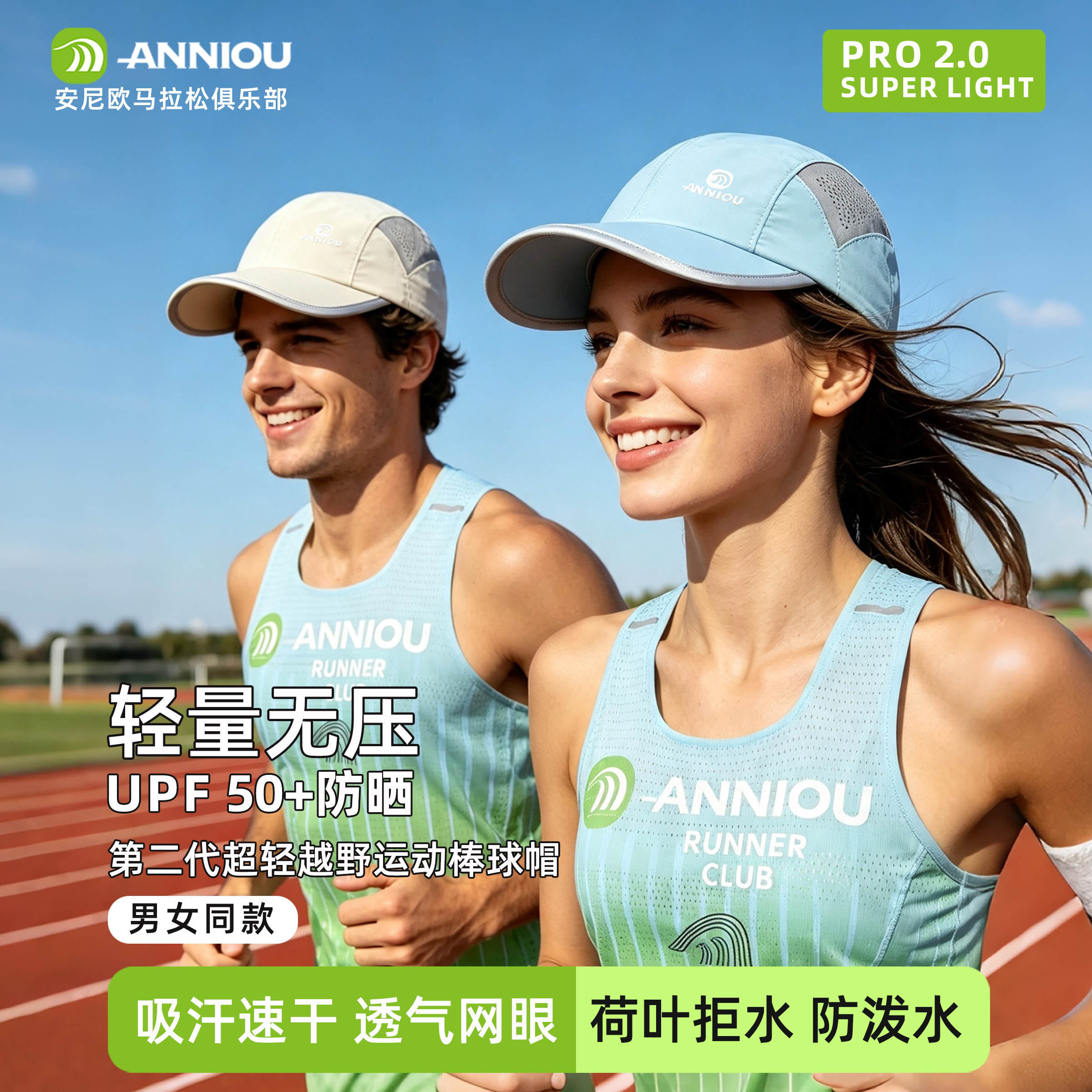 安尼欧超轻专业越野运动棒球帽