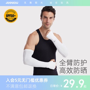 安尼欧男士防晒袖套冰丝夏季防紫外线薄款开车运动骑行遮阳手臂套