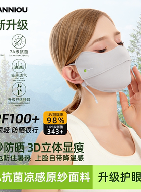 安尼欧原纱防晒口罩升级护眼角挂耳3D立体显脸小抗菌透气冰丝面罩