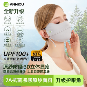 安尼欧原纱防晒口罩升级护眼角挂耳3D立体显脸小抗菌透气冰丝面罩