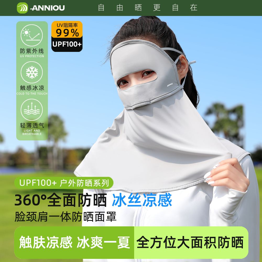 防晒面罩女夏季冰丝全脸防紫外线