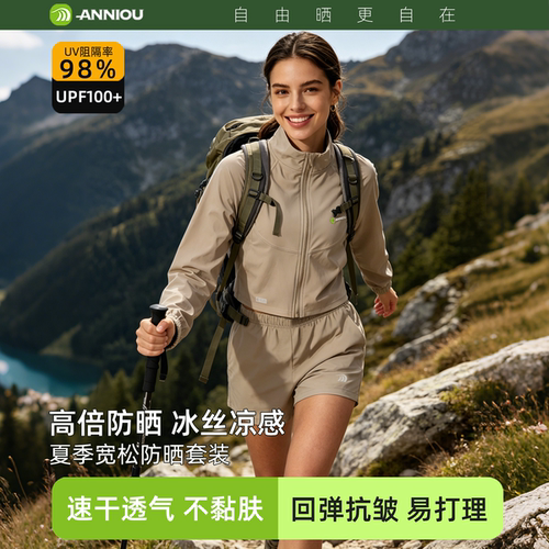 冰丝防晒 速干透气 回弹抗皱