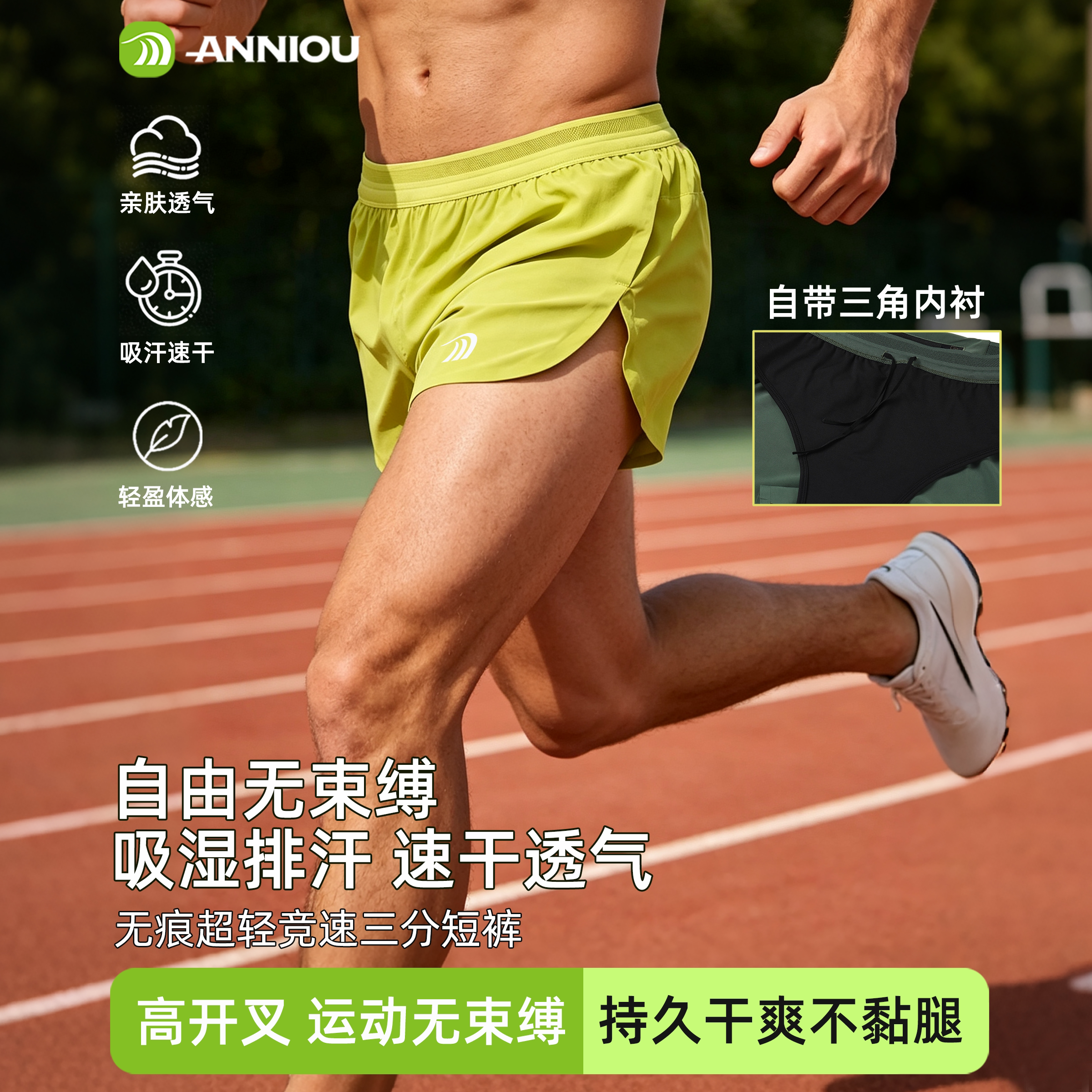 安尼欧无痕超轻越野竞速三分裤男士防走光速干马拉松跑步运动短裤