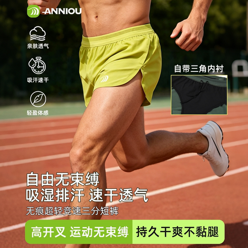 三角内衬防走光 超轻速干透气