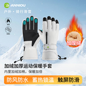安尼欧滑雪手套冬季 加绒加厚户外骑车保暖防水防寒触屏手套