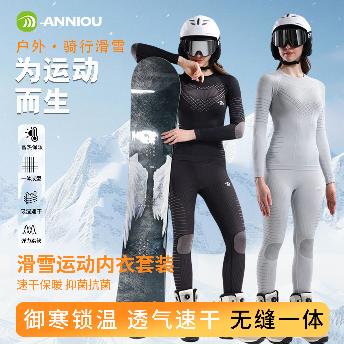 安尼欧运动滑雪服男女排汗保暖压缩衣紧身吸汗速干滑雪服功能内衣