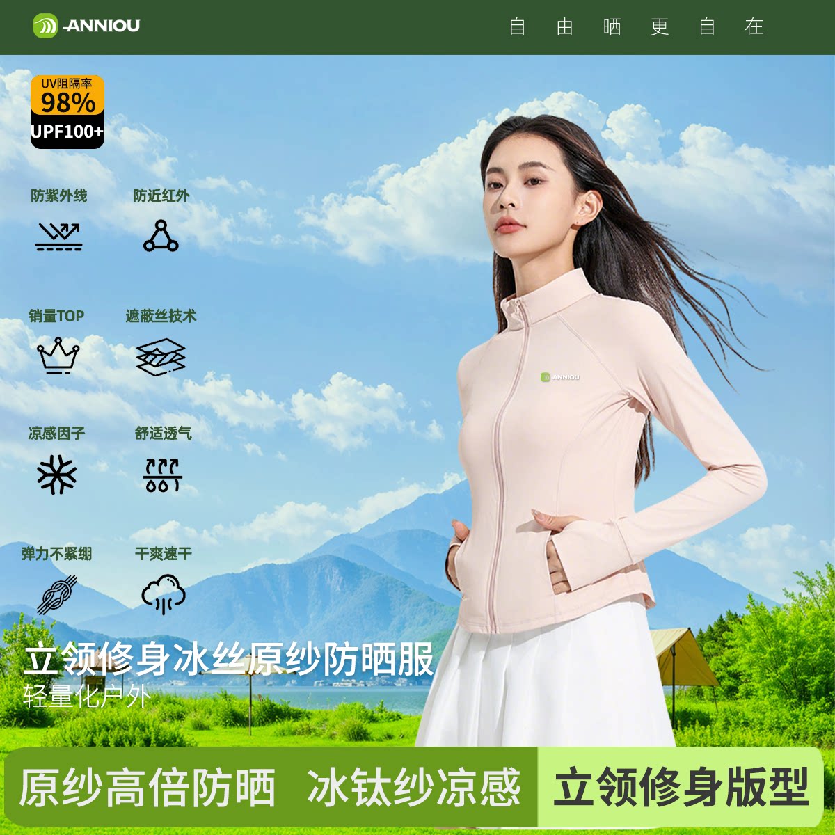 安尼欧户外修身立领防晒衣女原纱防紫外线夏季外套薄款冰丝防晒服