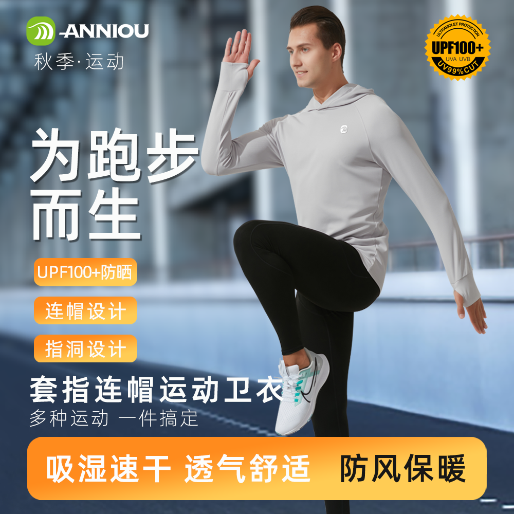 安尼欧套指连帽运动卫衣速干