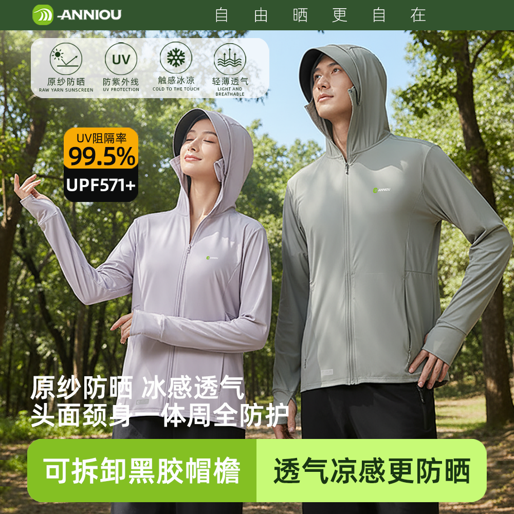 安尼欧冰丝防晒衣情侣款防紫外线可拆卸黑胶帽檐轻薄透气骑行外套