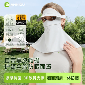 安尼欧黑胶帽檐骑行防晒面罩全脸基尼女防紫外线遮阳护颈冰丝口罩