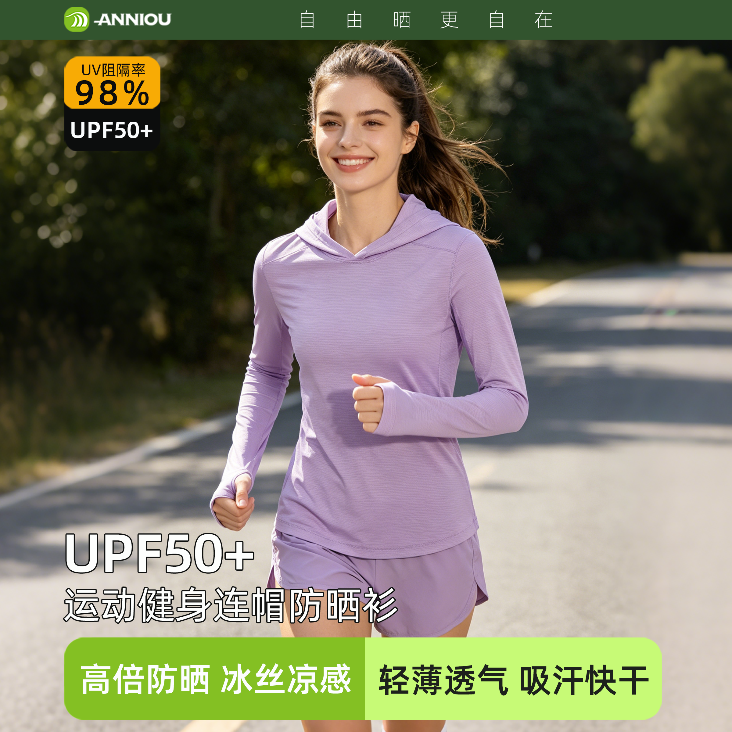 安尼欧运动连帽防晒速干T恤卫衣