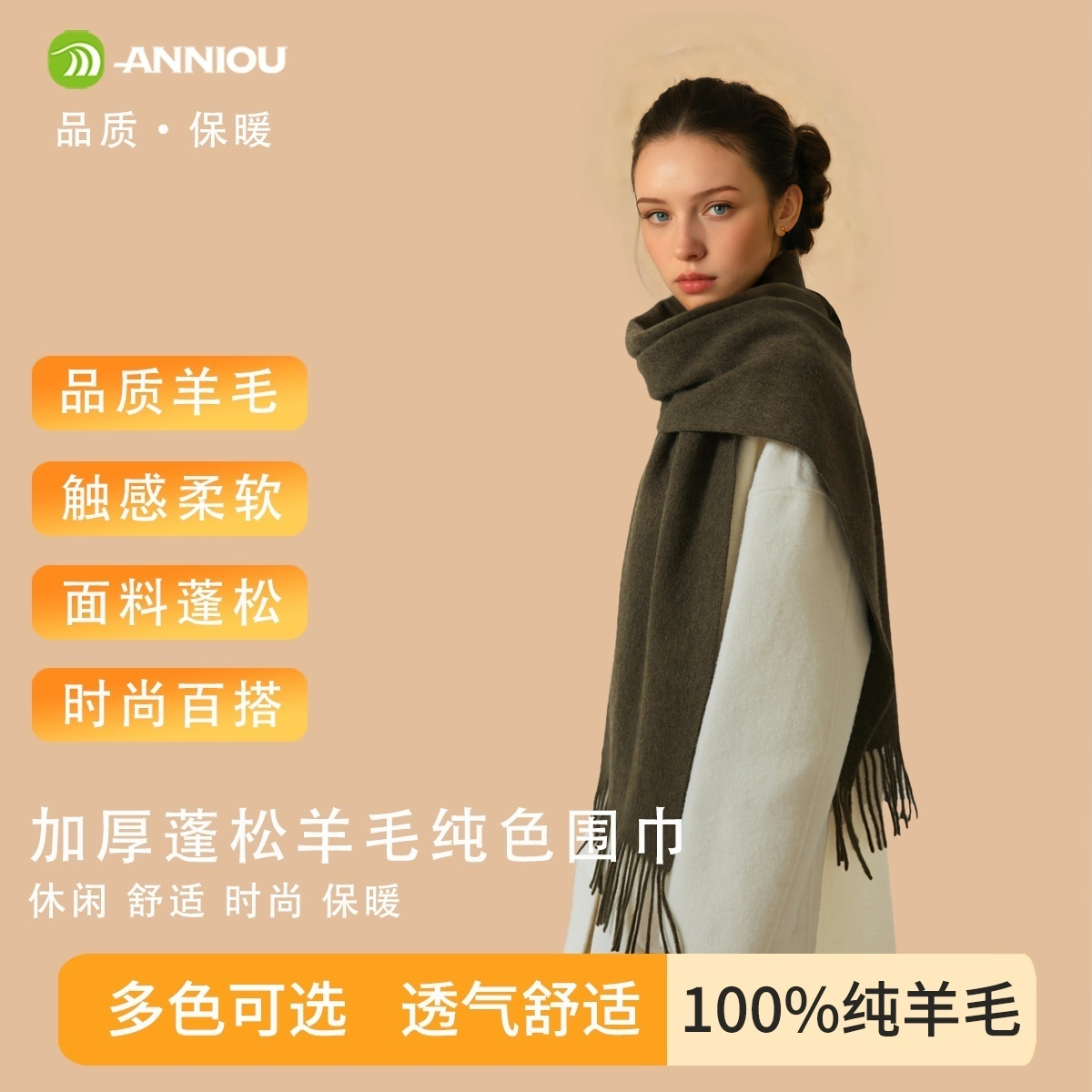 安尼欧纯色100%羊毛围巾女冬季高级感加厚蓬松秋冬季保暖百搭围脖,服饰配件/皮带/帽子/围巾,围巾/丝巾/披肩,淘宝优惠券,粉丝福利购,淘宝优惠卷
