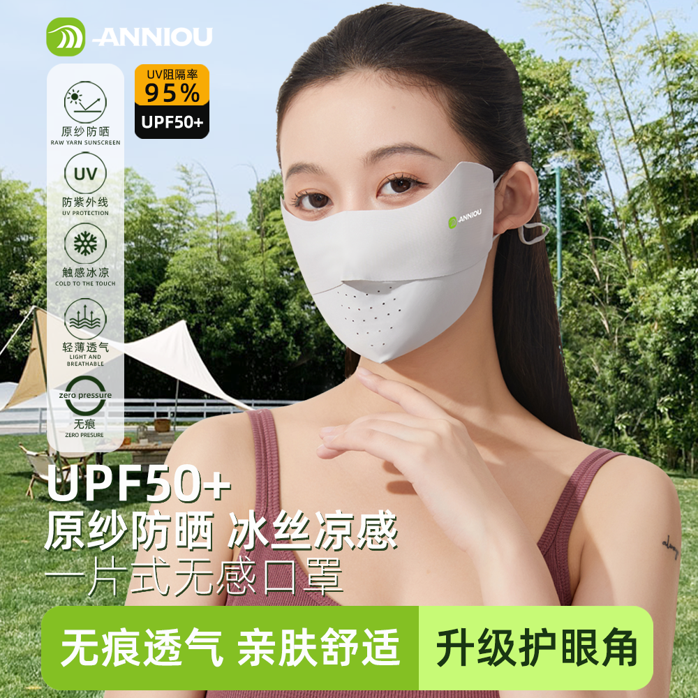 安尼欧无痕原纱防晒口罩夏季新款