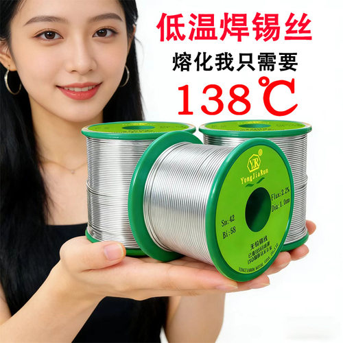 138度低温焊锡丝0.8mm松香芯锡铋合金锡丝Sn42bi58低熔点锡线1.0